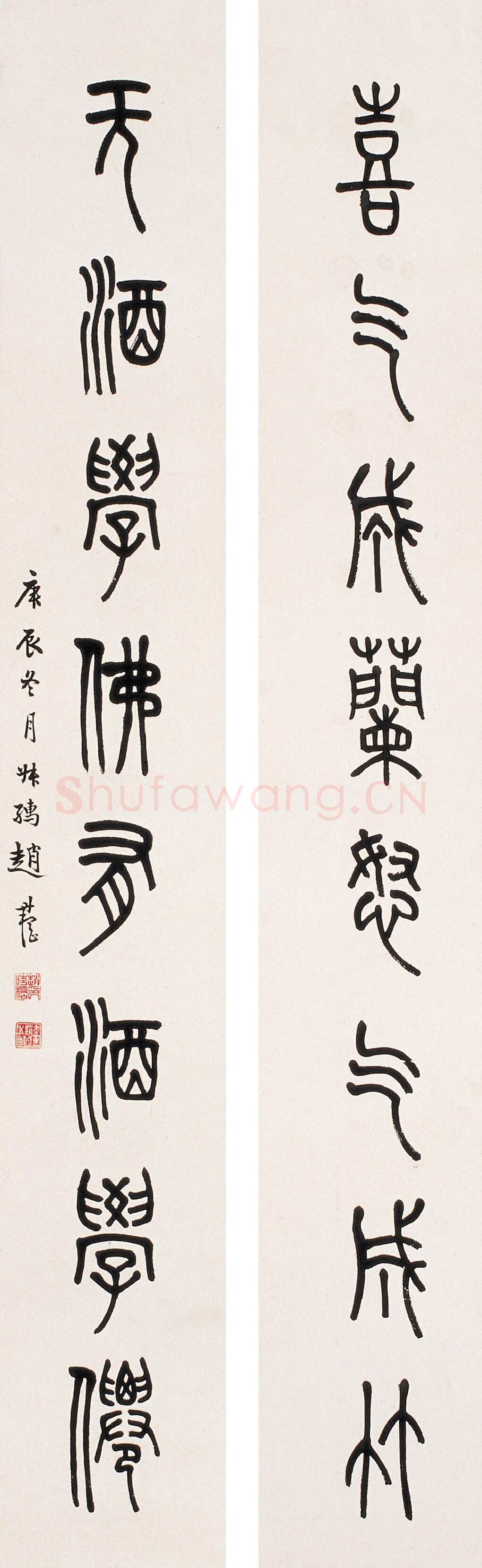 赵时棡《篆书喜气无酒八言联》129×19cm×2 1940年作 西泠印社拍卖