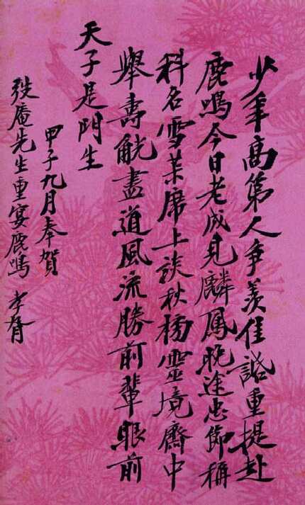 郑孝胥行书书札