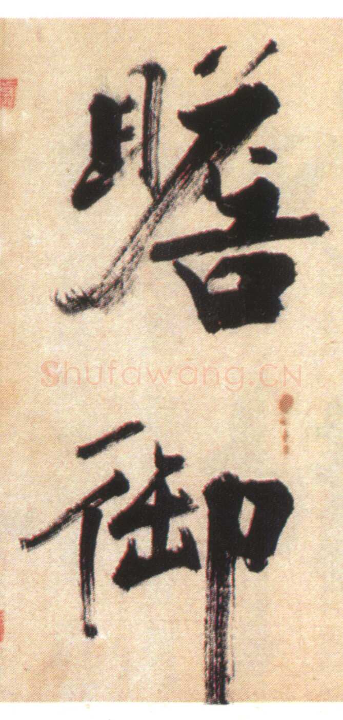 张即之《书杜诗卷》纸本楷书，35.5×1464.6cm 淳祐十年(1250)辽宁省博物馆藏