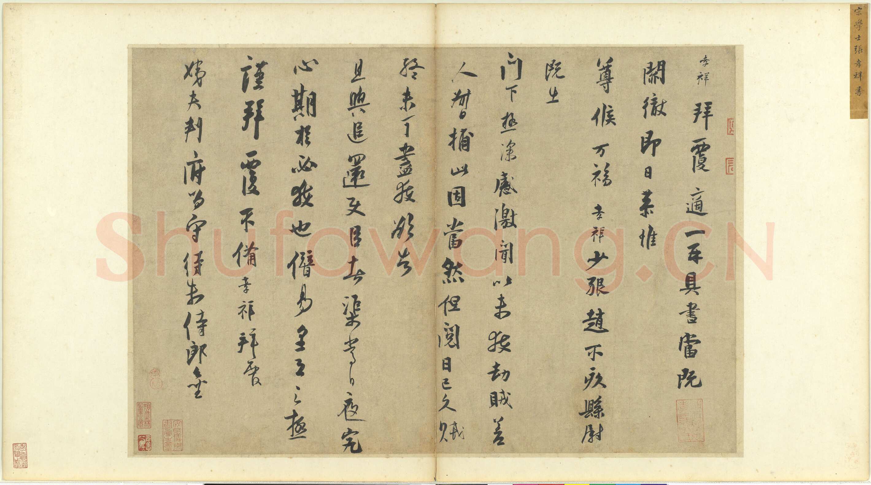 张孝祥《姨夫帖》纸本 行书　35.9×53.3cm 台北故宫博物院藏