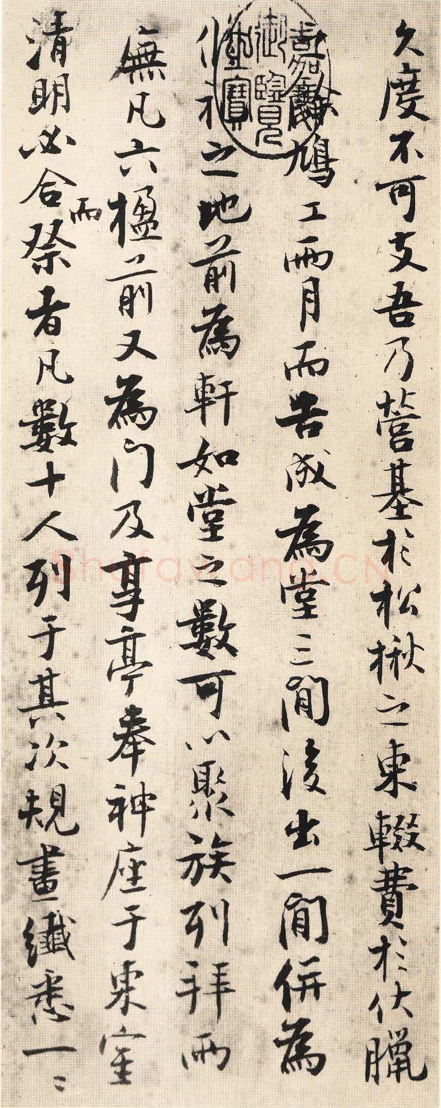 张即之《书楼钥汪氏报本庵记》纸本行楷 29.3×91.4cm 辽宁省博物馆藏