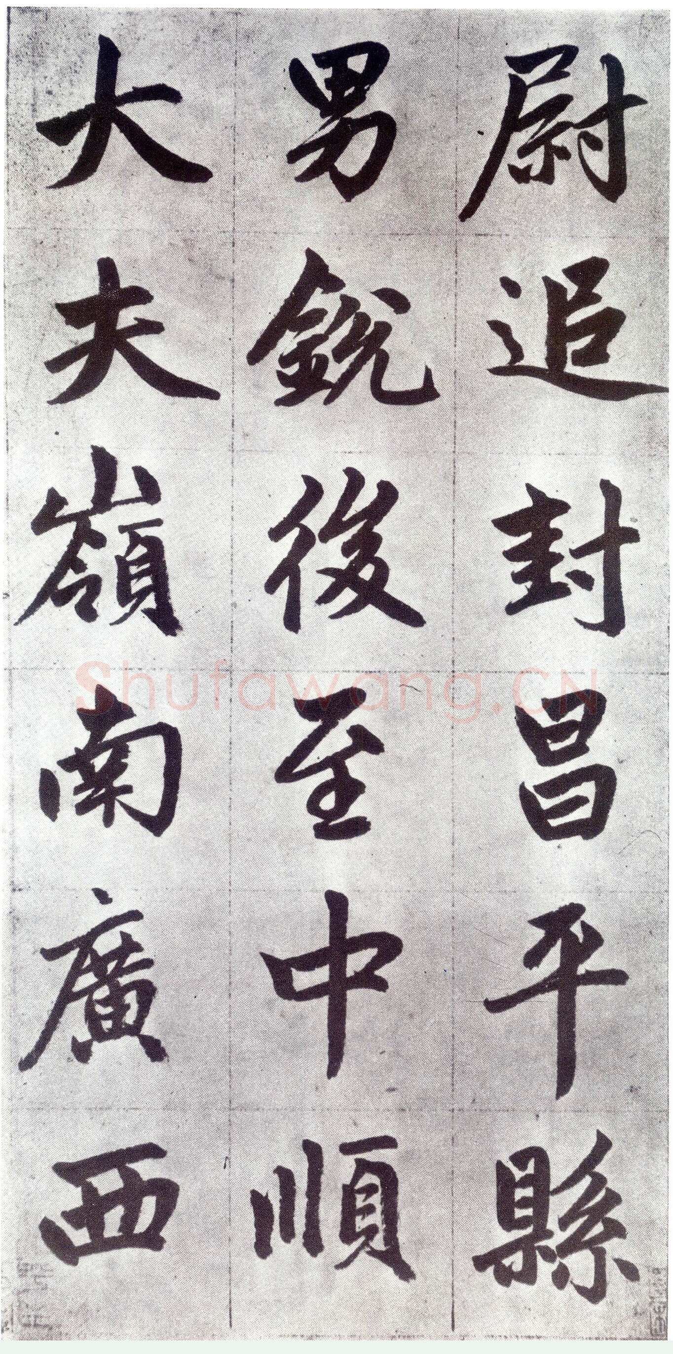 赵孟頫《仇锷墓志铭》楷书 日本阳明文库藏