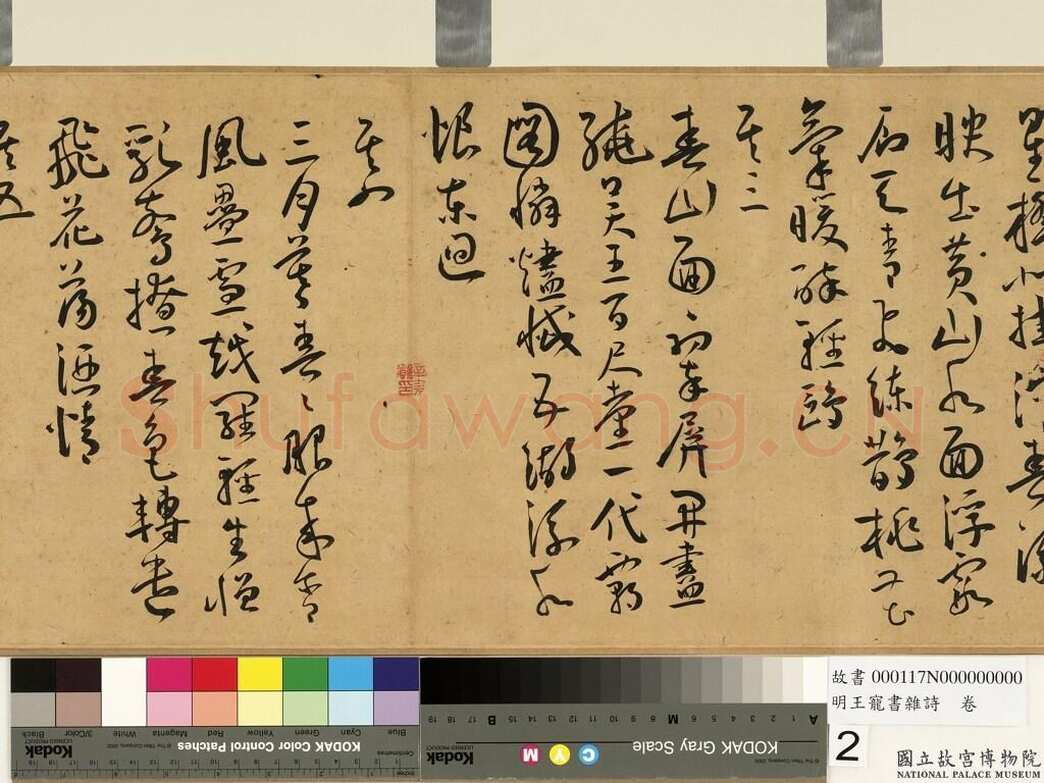 王宠《石湖八绝句卷》纸本行书 28.8×288.6cm 台北故宫博物院藏