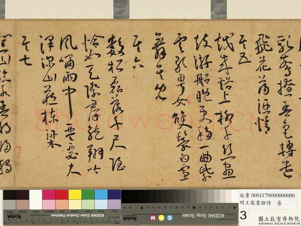 王宠《石湖八绝句卷》纸本行书 28.8×288.6cm 台北故宫博物院藏