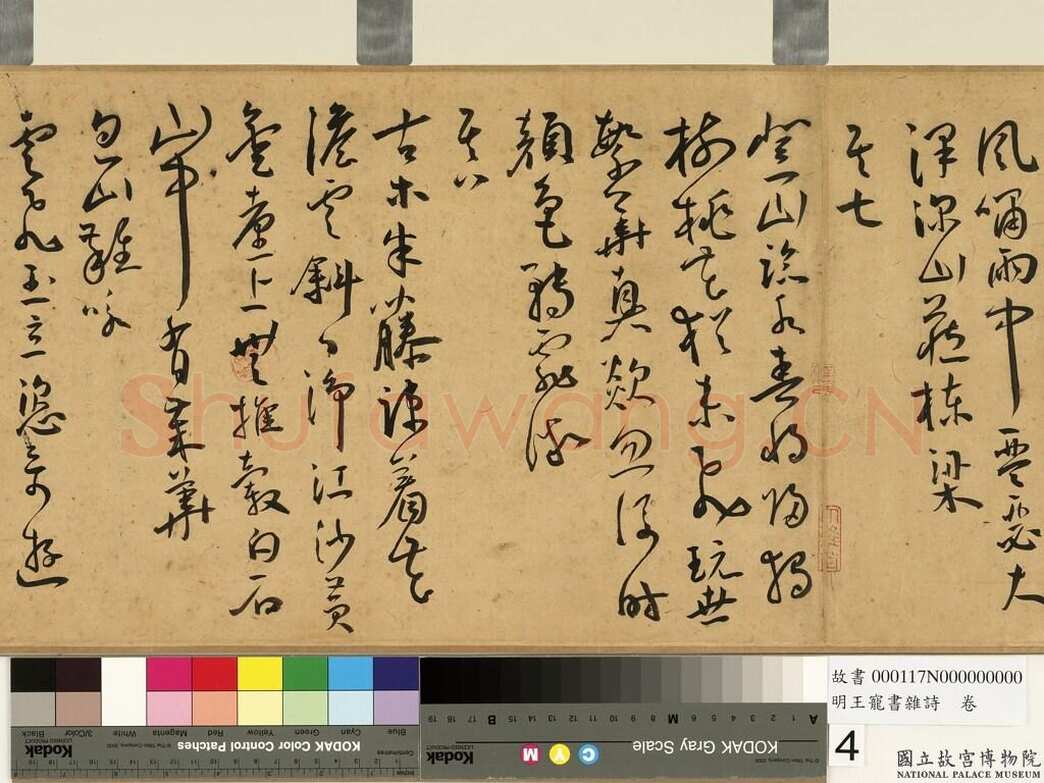 王宠《石湖八绝句卷》纸本行书 28.8×288.6cm 台北故宫博物院藏