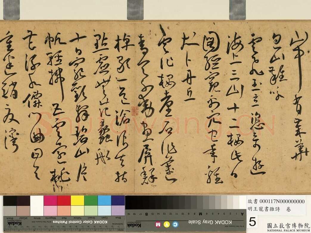 王宠《石湖八绝句卷》纸本行书 28.8×288.6cm 台北故宫博物院藏