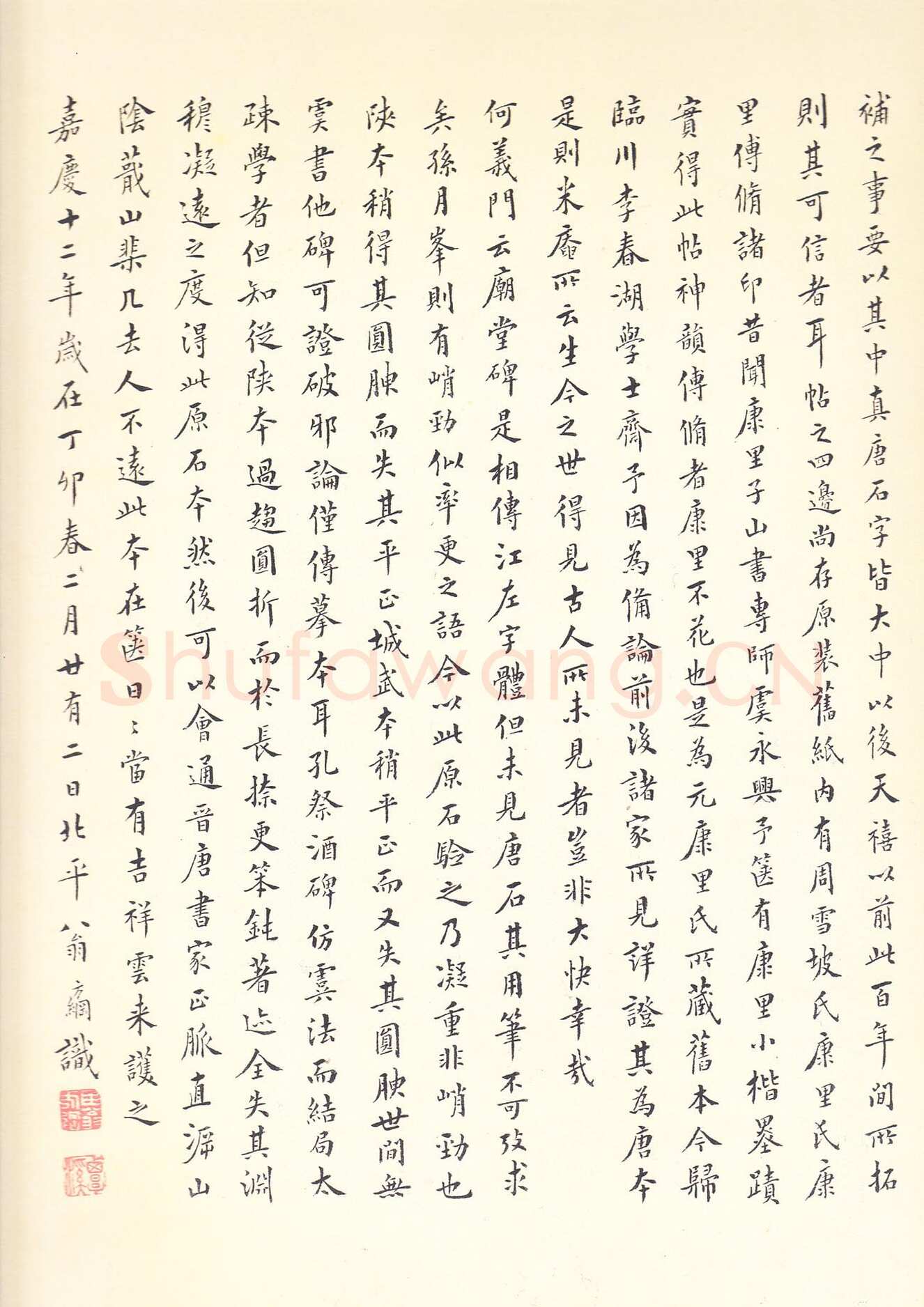 虞世南《孔子庙堂碑》李宗瀚藏本 日本三井纪念美术馆藏