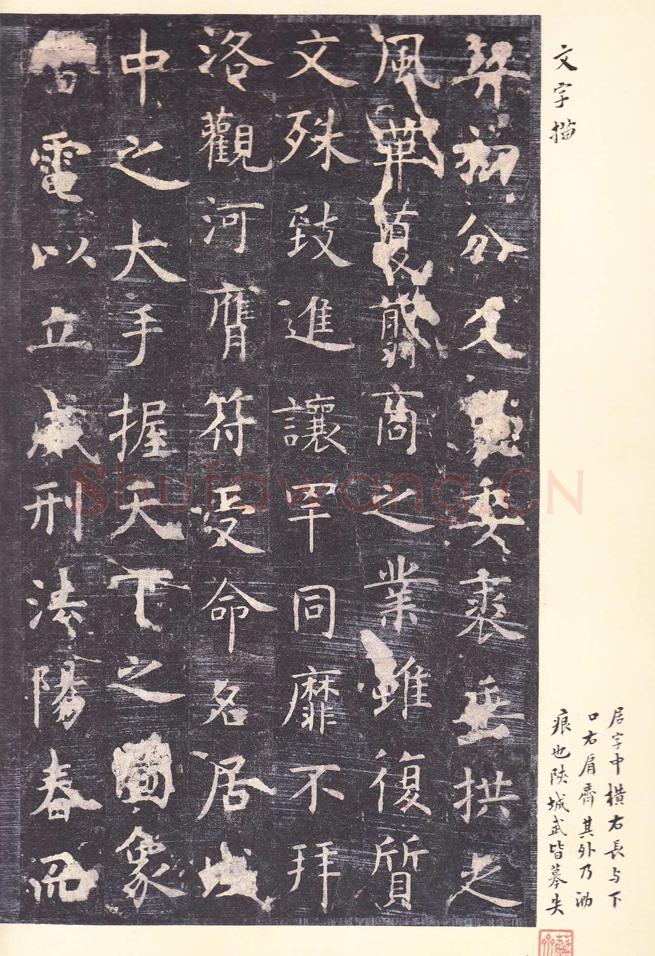 虞世南《孔子庙堂碑》李宗瀚藏本 日本三井纪念美术馆藏
