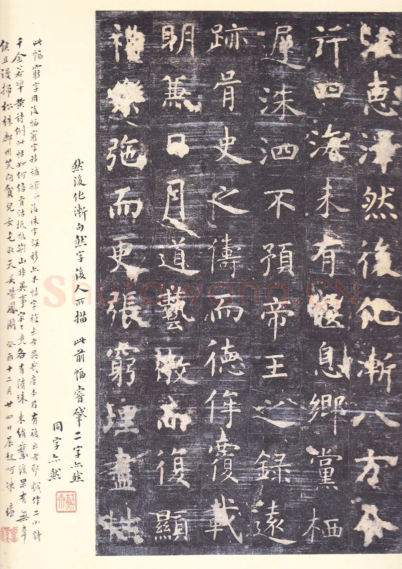 虞世南《孔子庙堂碑》李宗瀚藏本 日本三井纪念美术馆藏