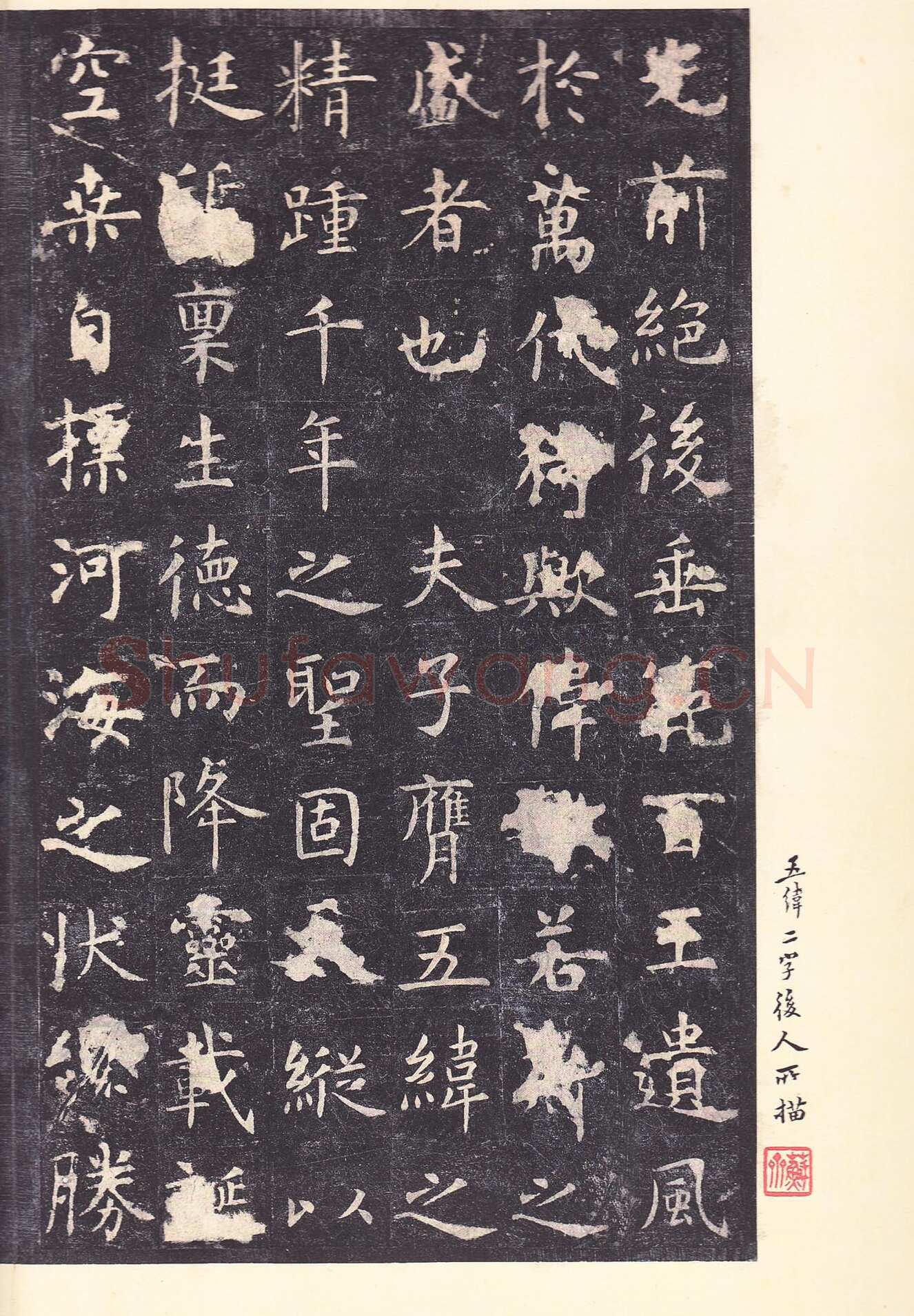 虞世南《孔子庙堂碑》李宗瀚藏本 日本三井纪念美术馆藏