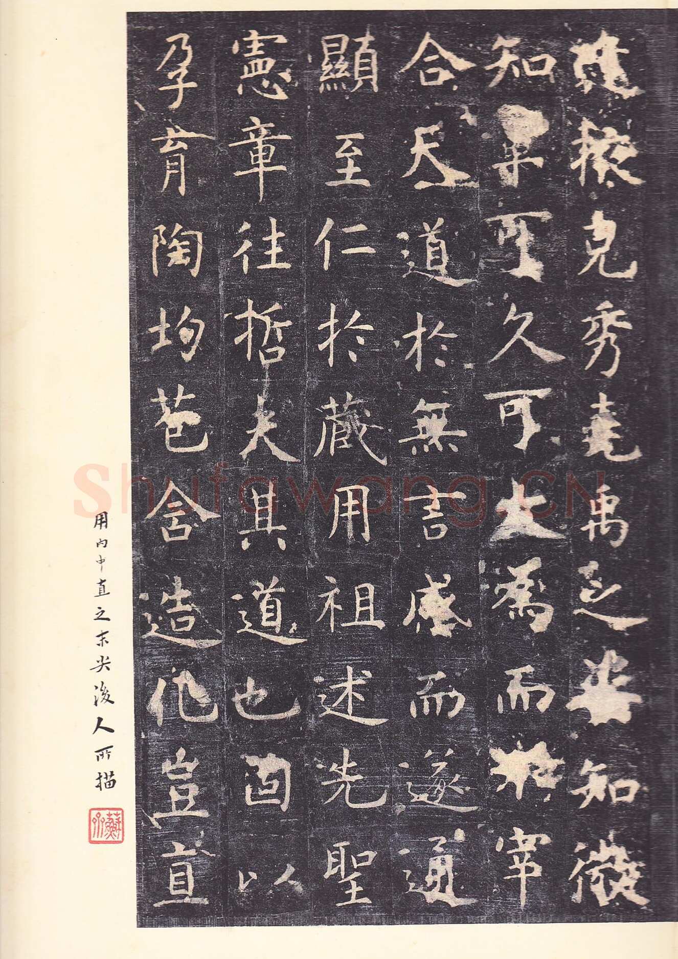 虞世南《孔子庙堂碑》李宗瀚藏本 日本三井纪念美术馆藏