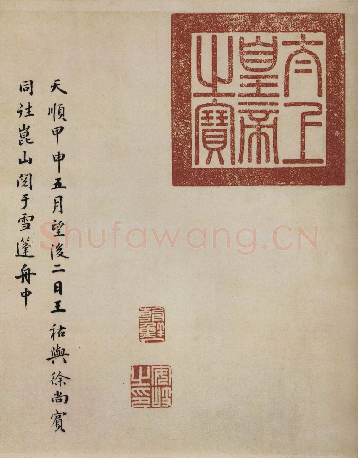 虞世南《摹兰亭序》(传)卷 白麻纸 24.8×57.7厘米 北京故宫博物院藏