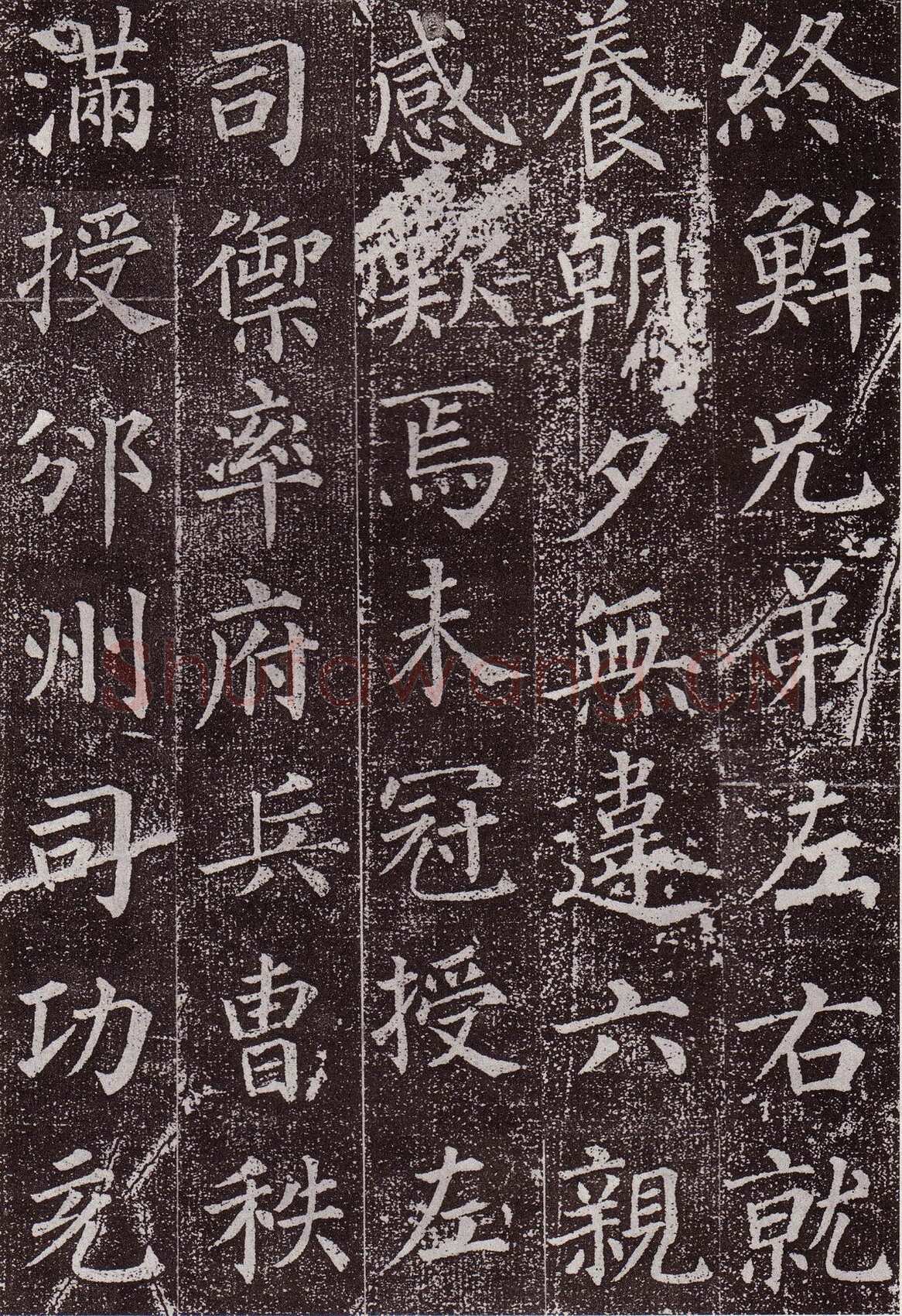 颜真卿《郭虚已墓志》楷书 天宝八载(749年)偃师商城博物馆