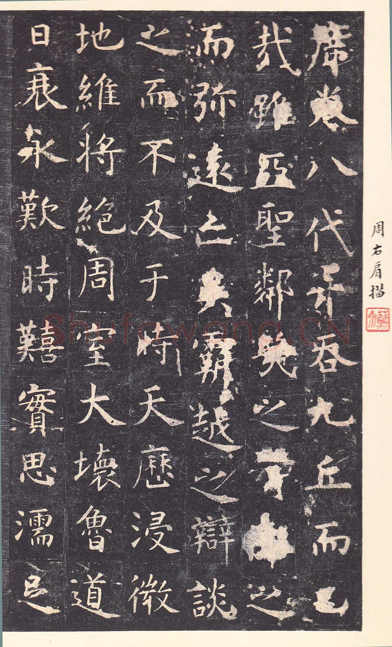 虞世南《孔子庙堂碑》李宗瀚藏本 日本三井纪念美术馆藏