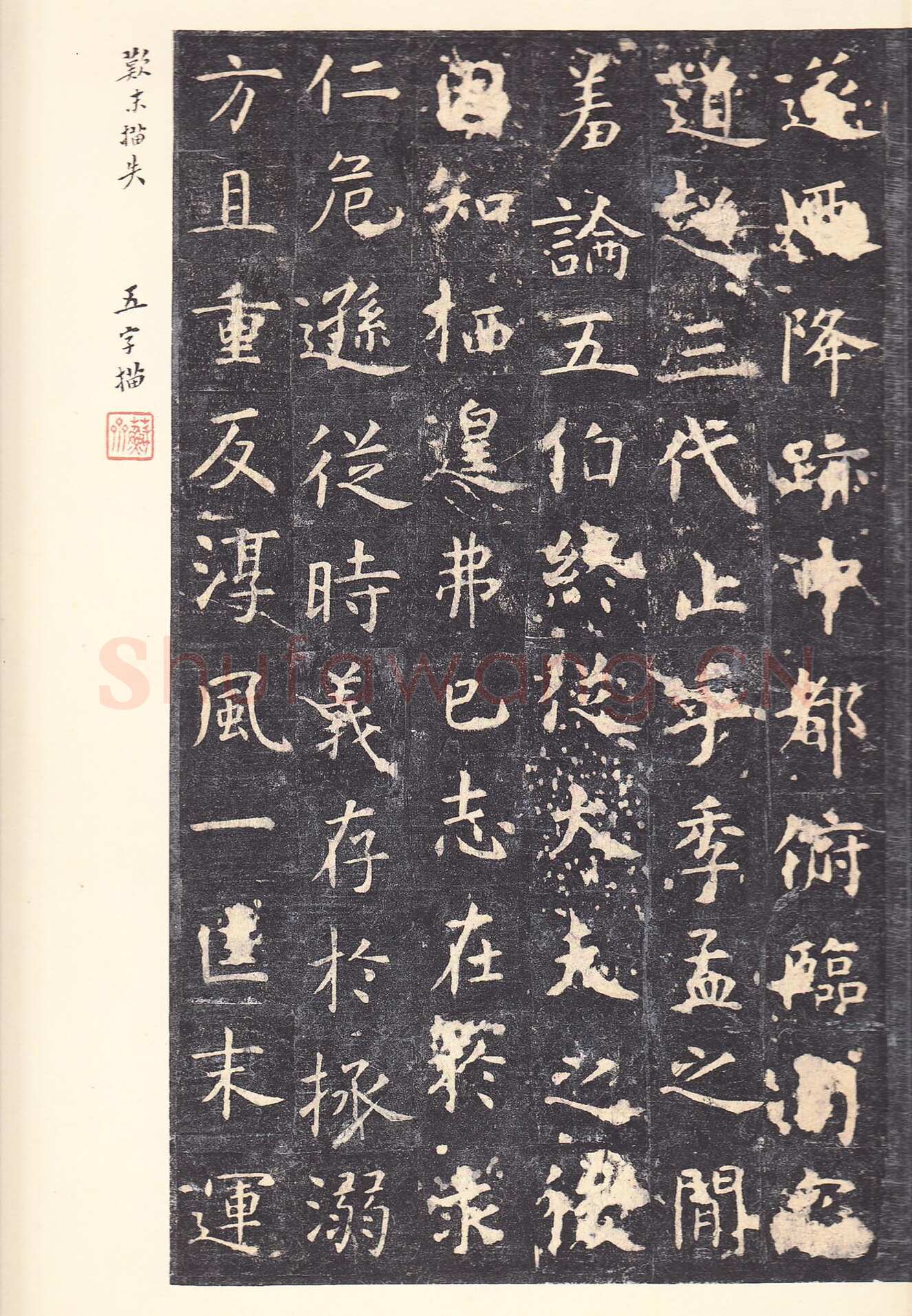 虞世南《孔子庙堂碑》李宗瀚藏本 日本三井纪念美术馆藏