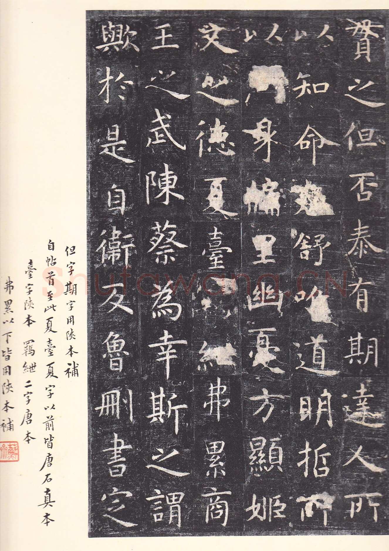 虞世南《孔子庙堂碑》李宗瀚藏本 日本三井纪念美术馆藏