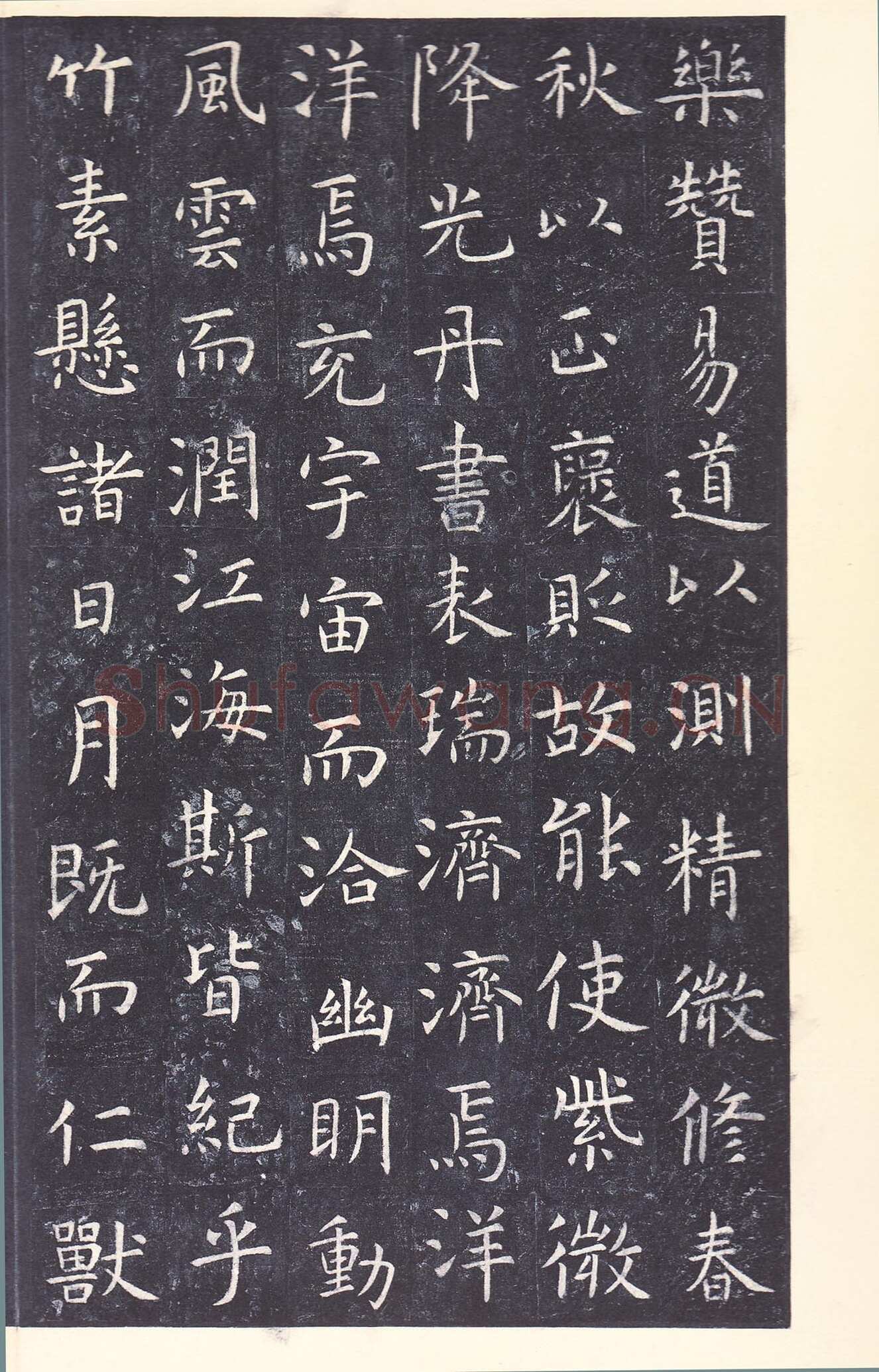 虞世南《孔子庙堂碑》李宗瀚藏本 日本三井纪念美术馆藏