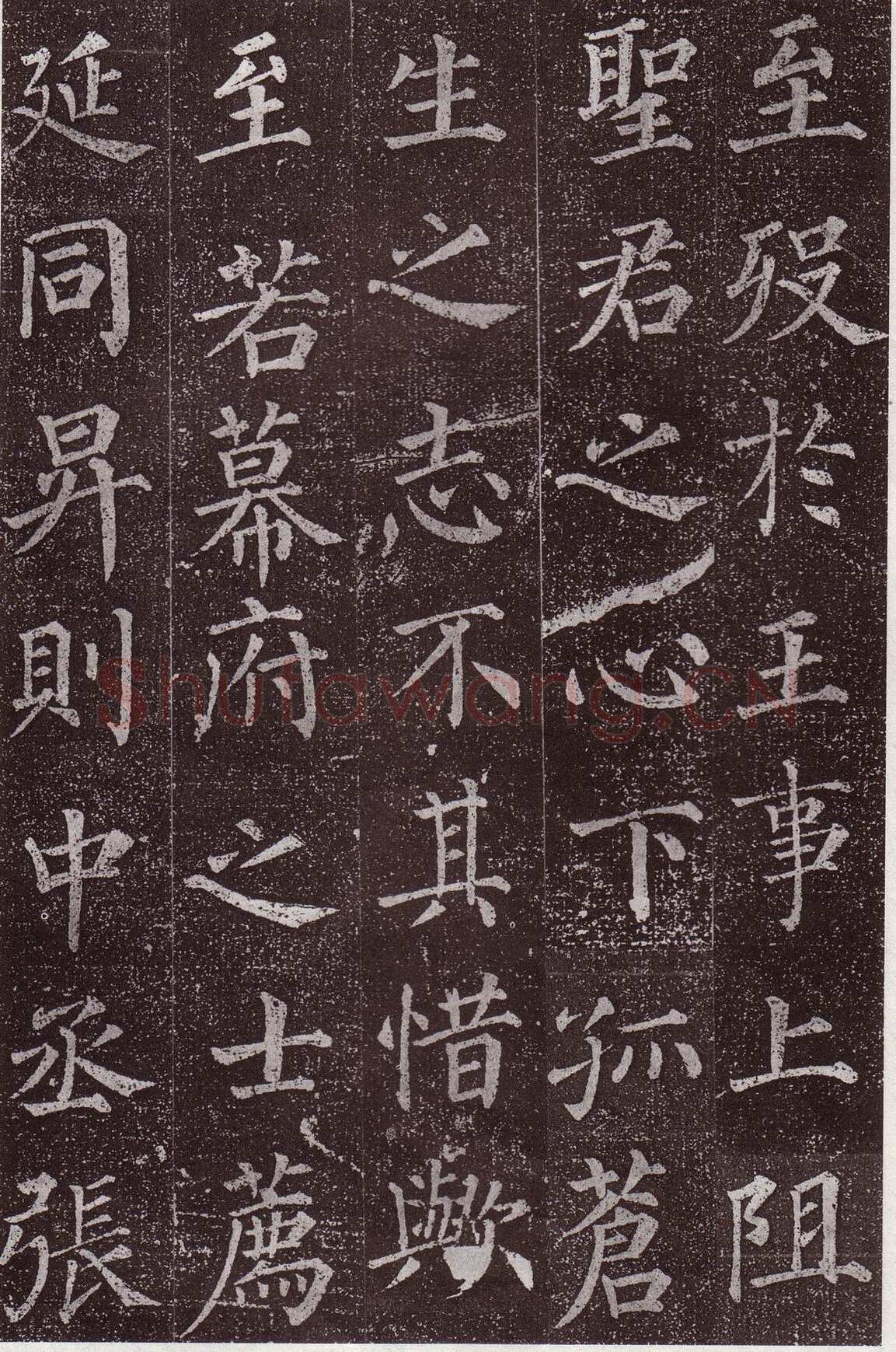 颜真卿《郭虚已墓志》楷书 天宝八载(749年)偃师商城博物馆