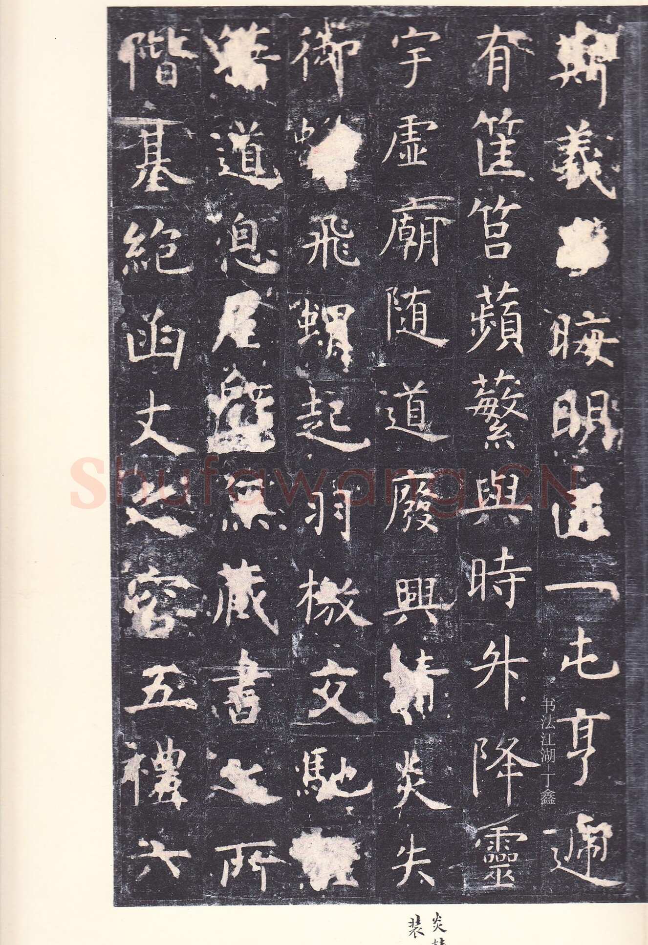 虞世南《孔子庙堂碑》李宗瀚藏本 日本三井纪念美术馆藏