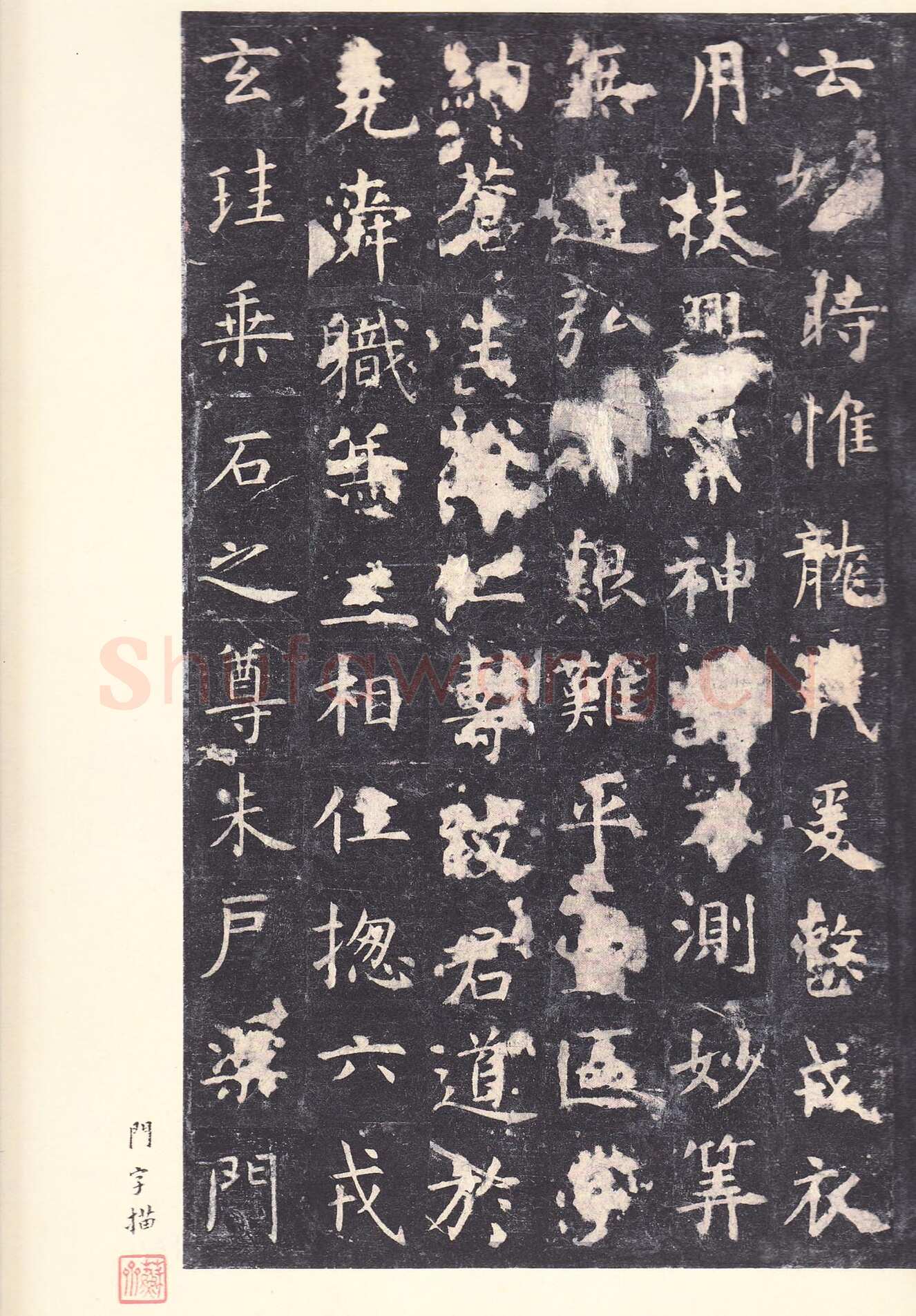虞世南《孔子庙堂碑》李宗瀚藏本 日本三井纪念美术馆藏