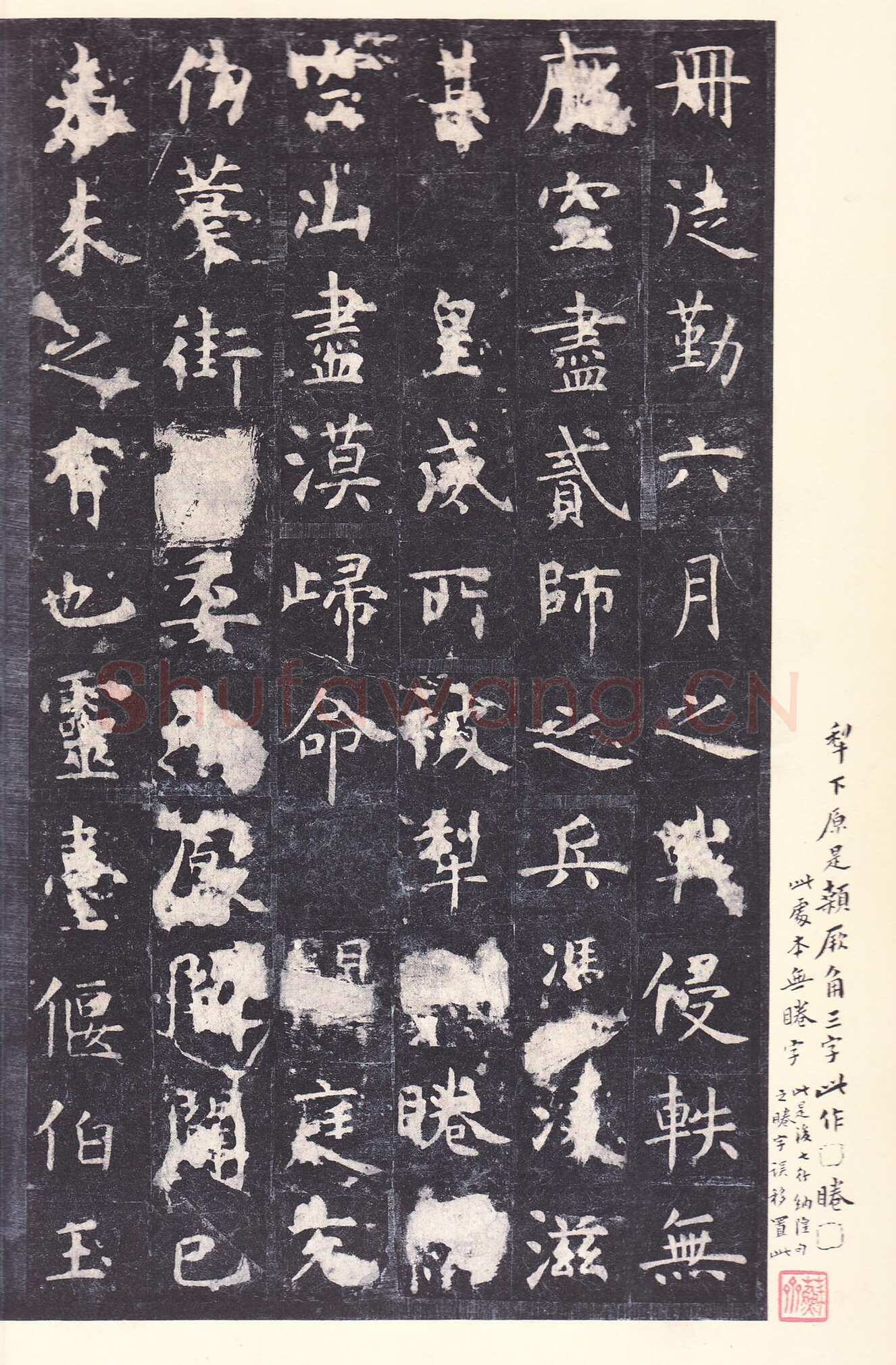 虞世南《孔子庙堂碑》李宗瀚藏本 日本三井纪念美术馆藏