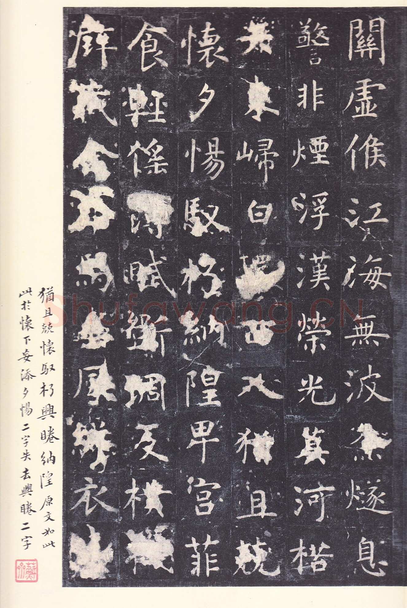 虞世南《孔子庙堂碑》李宗瀚藏本 日本三井纪念美术馆藏