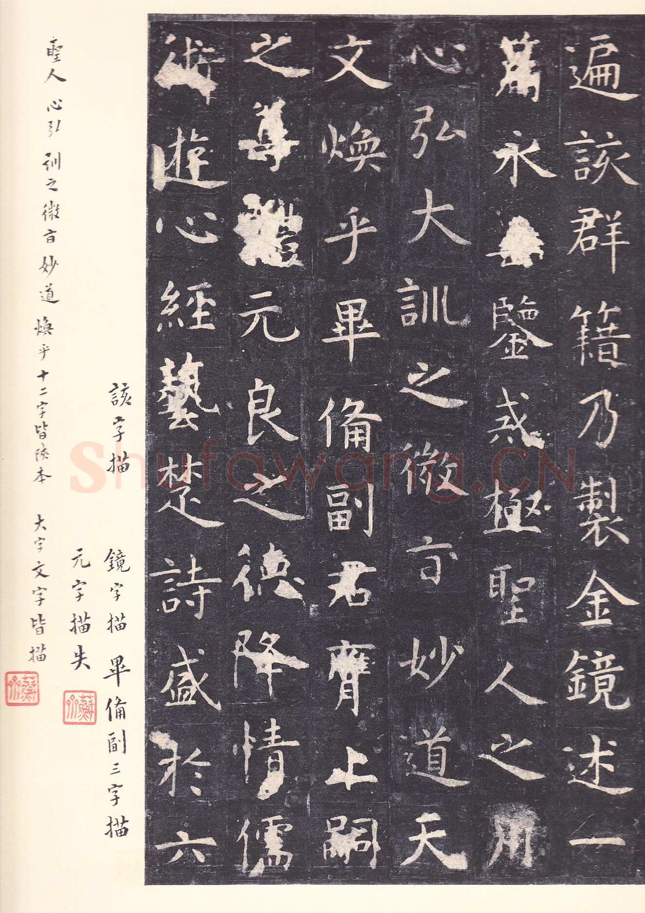 虞世南《孔子庙堂碑》李宗瀚藏本 日本三井纪念美术馆藏