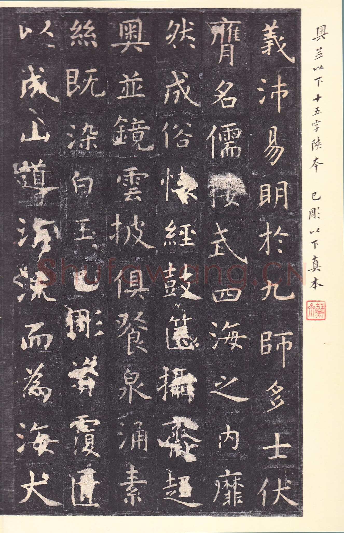 虞世南《孔子庙堂碑》李宗瀚藏本 日本三井纪念美术馆藏