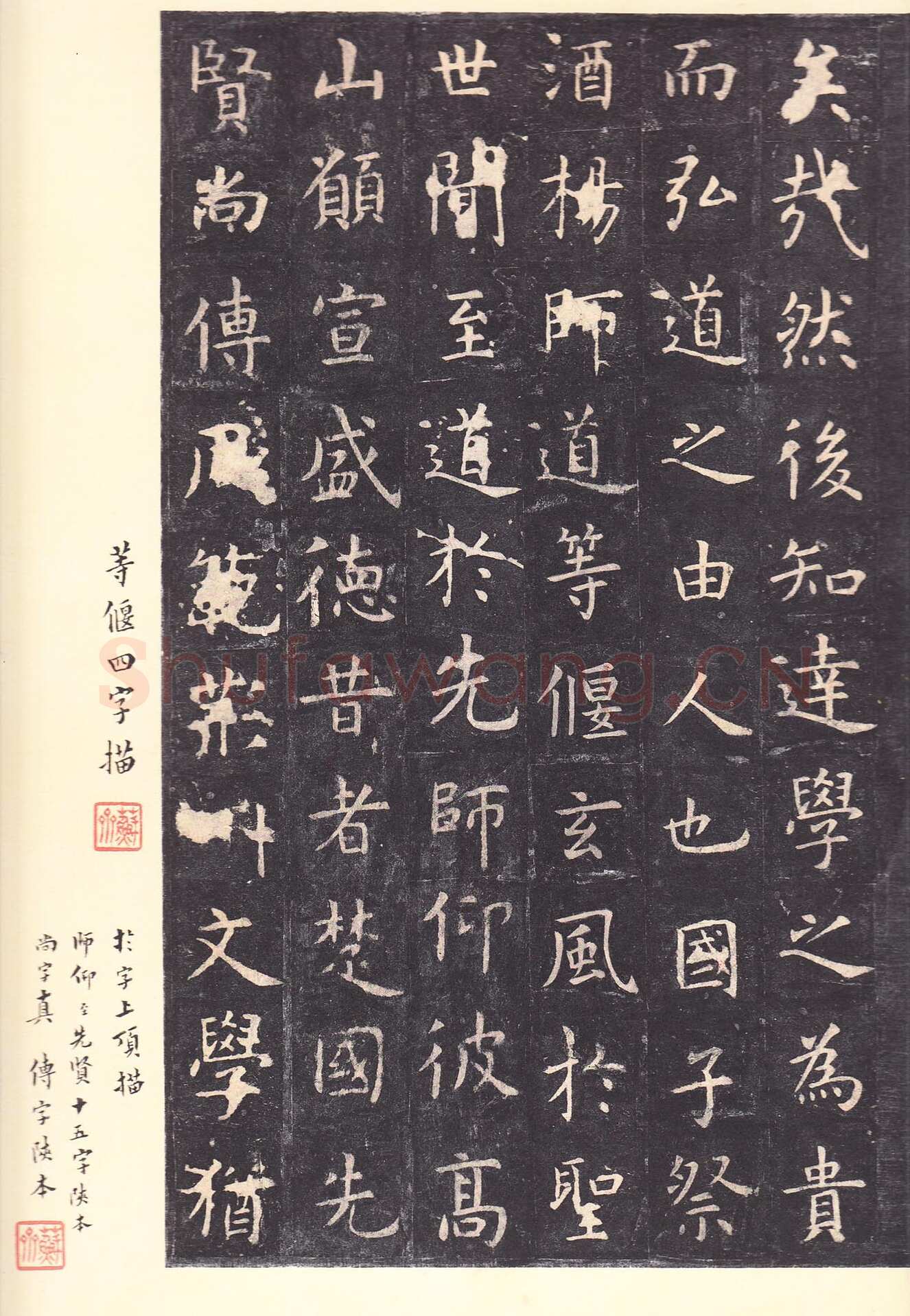 虞世南《孔子庙堂碑》李宗瀚藏本 日本三井纪念美术馆藏