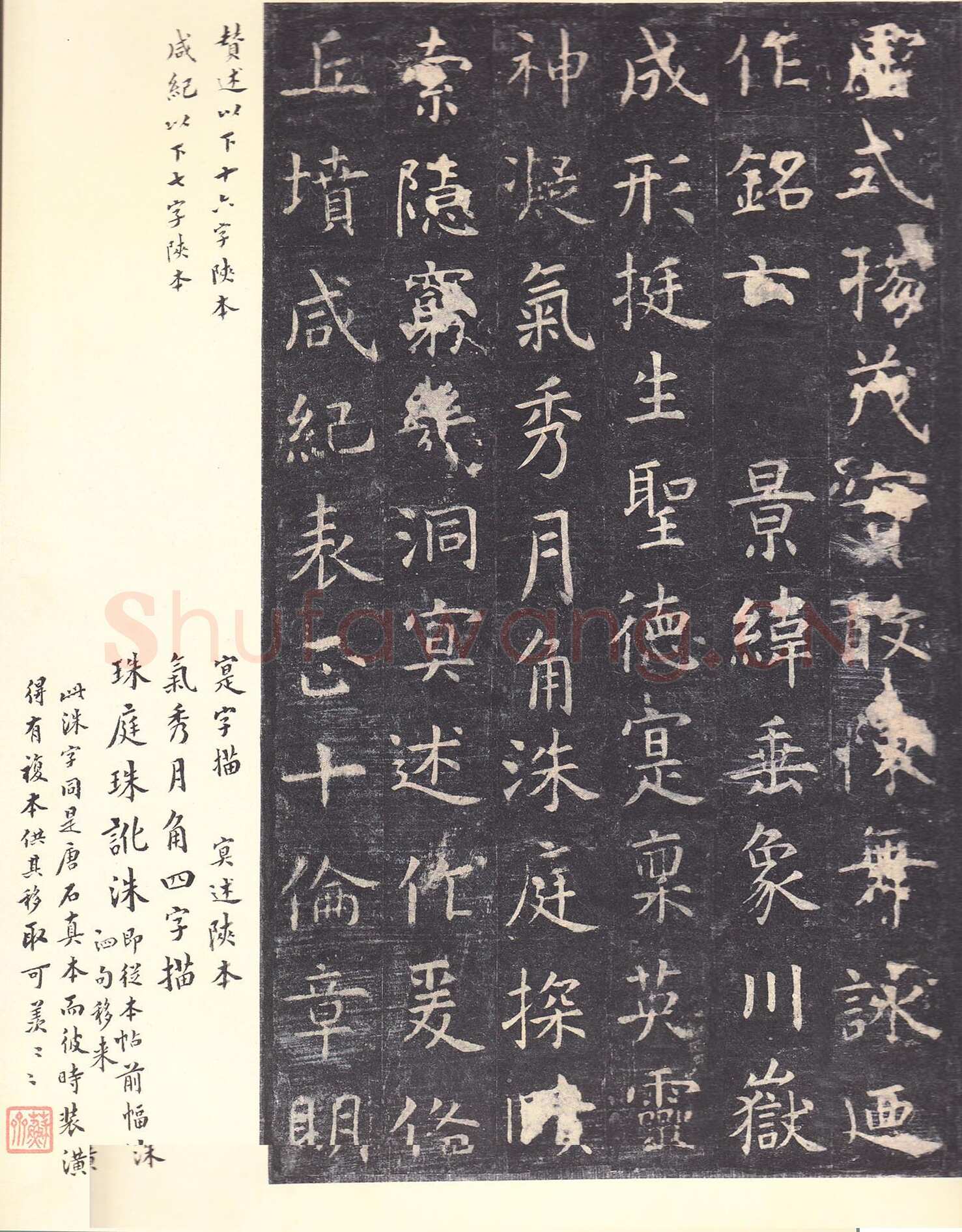 虞世南《孔子庙堂碑》李宗瀚藏本 日本三井纪念美术馆藏
