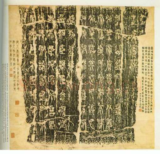 李斯李斯书法欣赏,摘自秦代琅琊台刻石