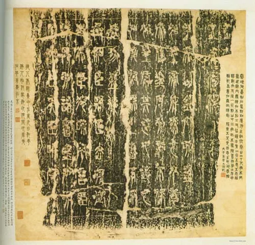 李斯李斯书法欣赏,摘自秦代琅琊台刻石