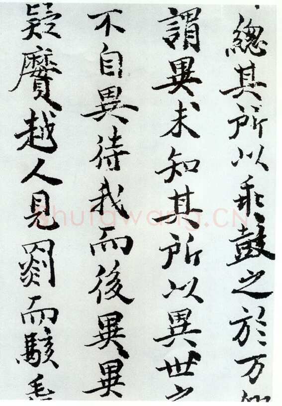 曹善《书山海经序册》局部