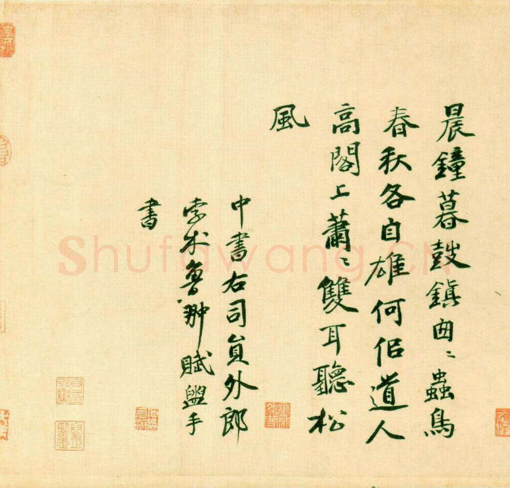 孛术鲁翀《跋黄庭坚“松风阁诗”诗一首》