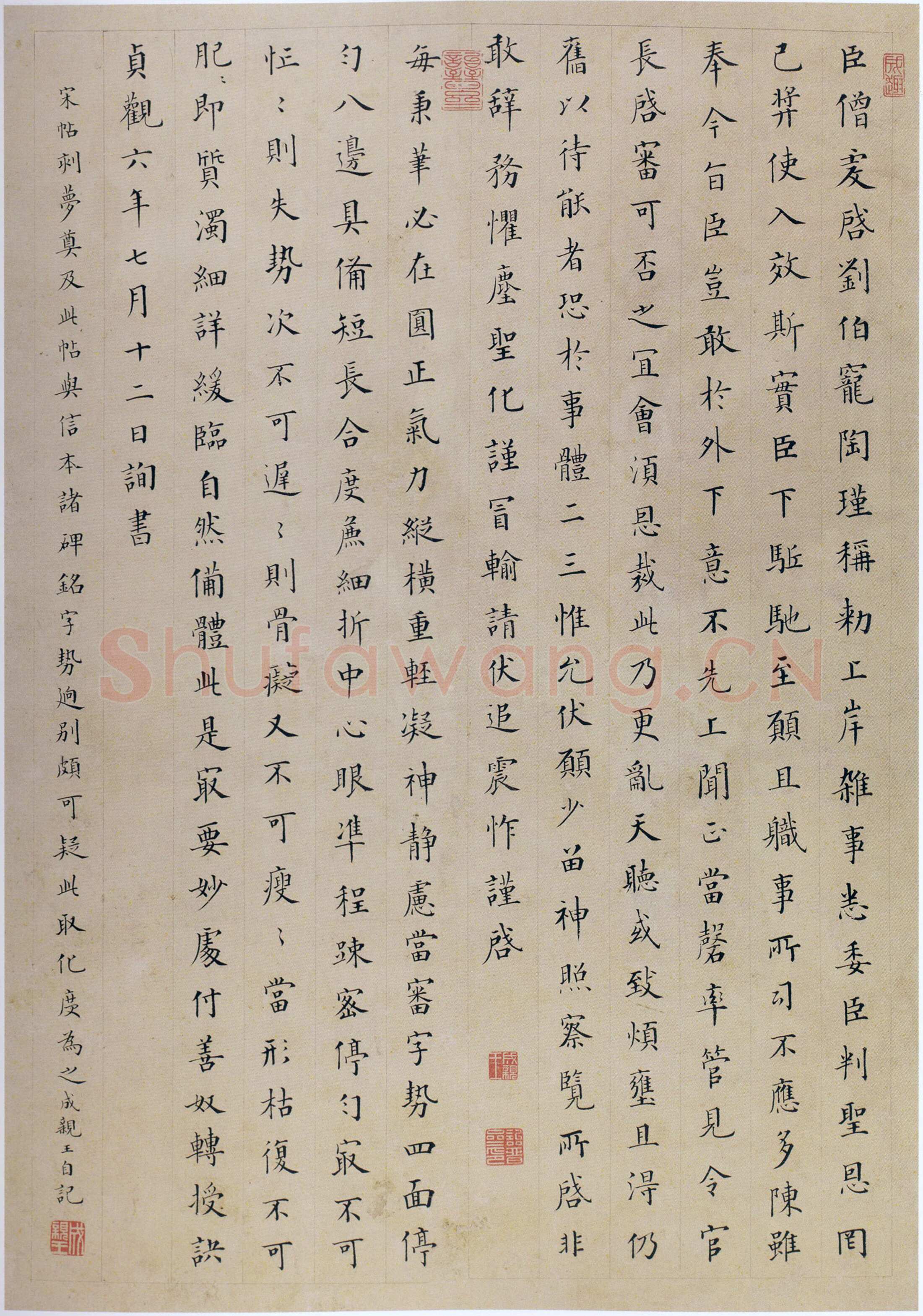 永瑆《临欧阳询帖》纸本 楷书 75×45.7cm 天津博物馆藏