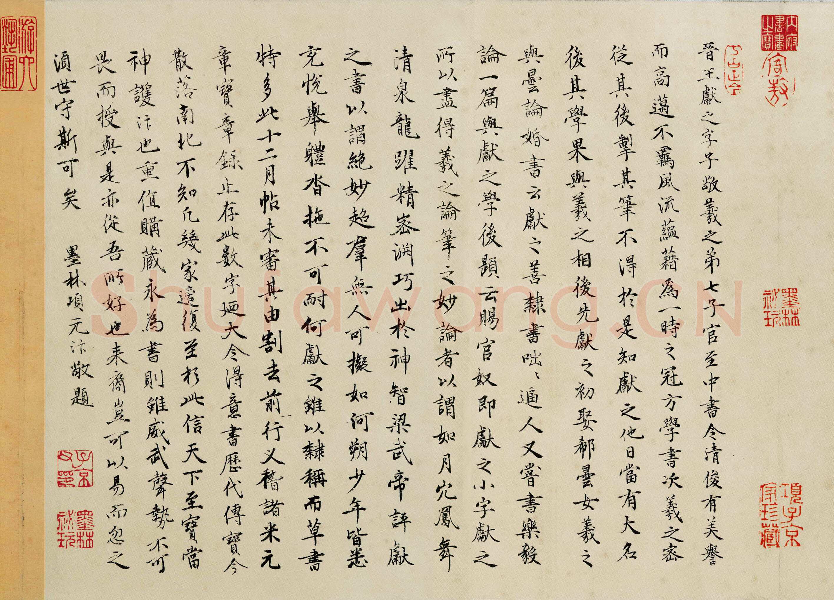 项元汴《跋中秋帖》北京故宫博物院藏