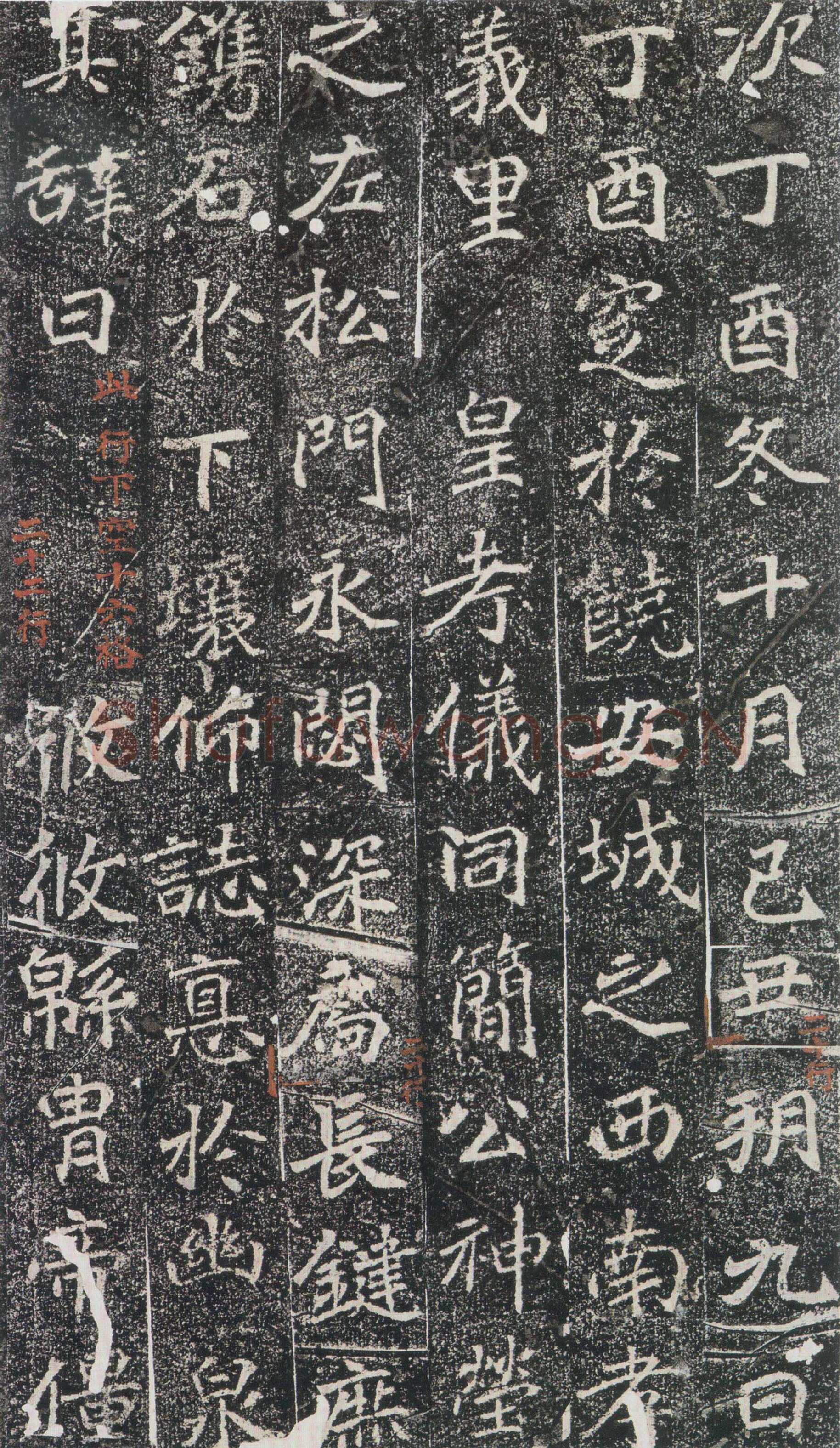 刁遵墓志前秦北朝碑刻碑拓,摘自前秦北朝刁遵墓志