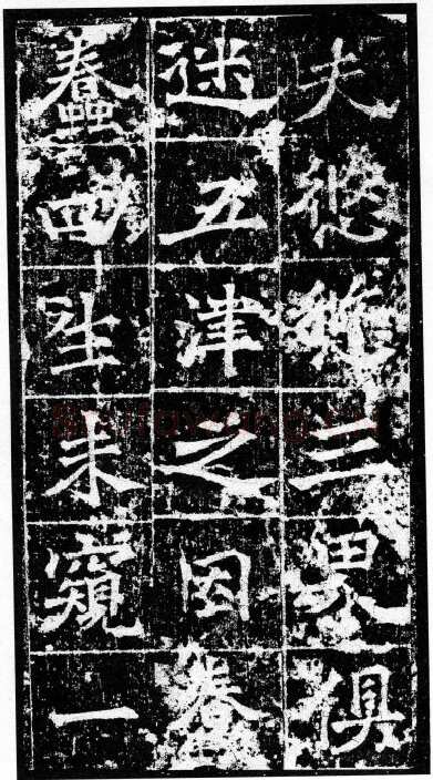 樊可憘造像前秦北朝碑刻碑拓,摘自前秦北朝樊可憘造像