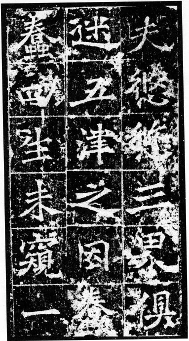 樊可憘造像前秦北朝碑刻碑拓,摘自前秦北朝樊可憘造像