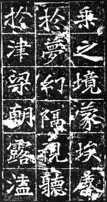 樊可憘造像前秦北朝碑刻碑拓,摘自前秦北朝樊可憘造像
