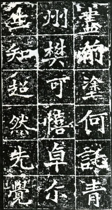 樊可憘造像前秦北朝碑刻碑拓,摘自前秦北朝樊可憘造像