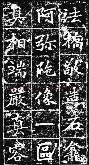 樊可憘造像前秦北朝碑刻碑拓,摘自前秦北朝樊可憘造像