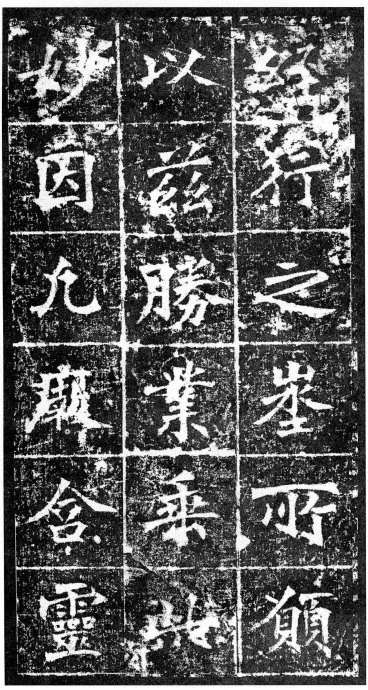 樊可憘造像前秦北朝碑刻碑拓,摘自前秦北朝樊可憘造像