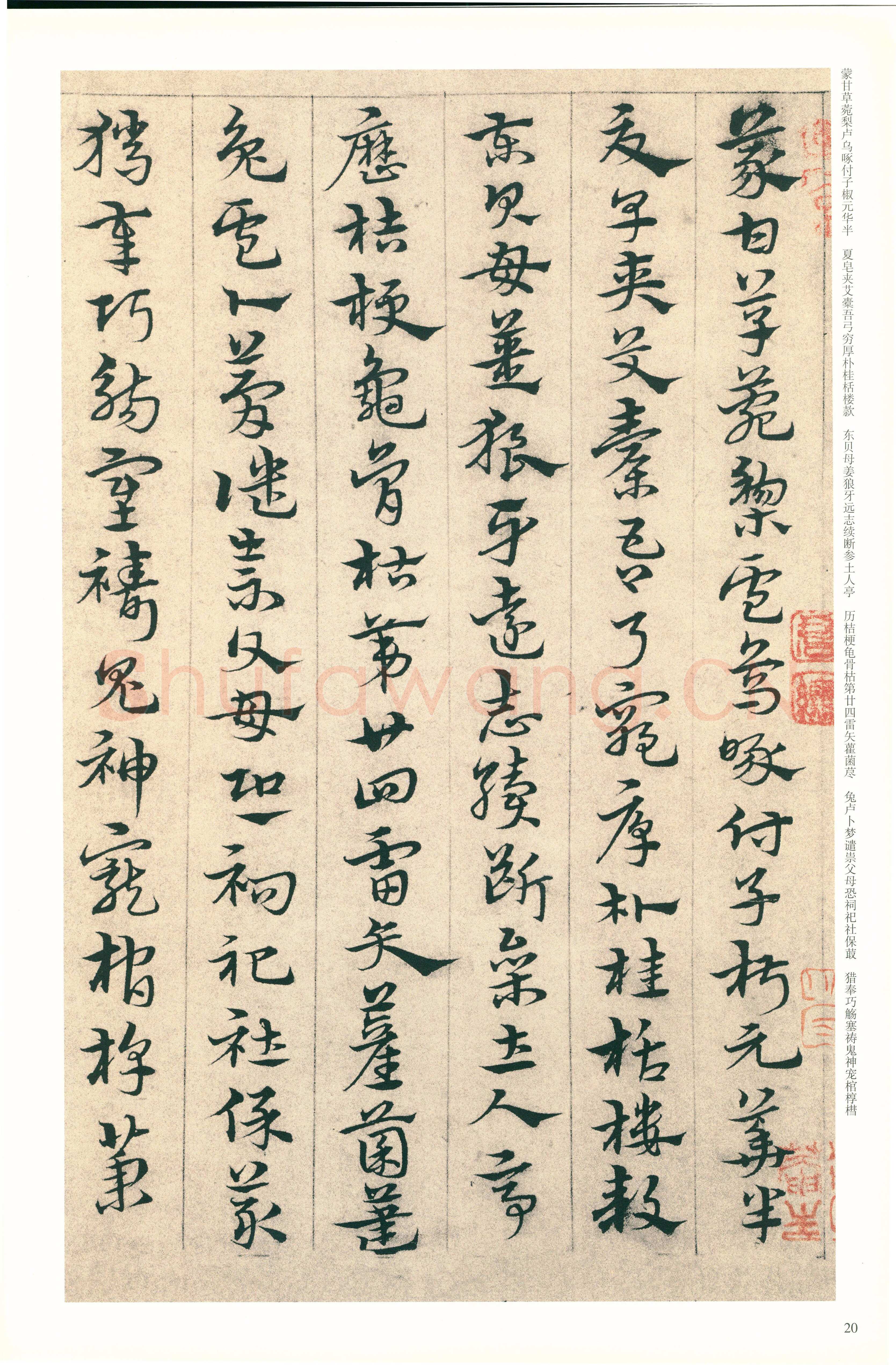 宋克《章草急就章》纸本 纵20.3厘米 横342.5厘米 北京故宫博物院藏本