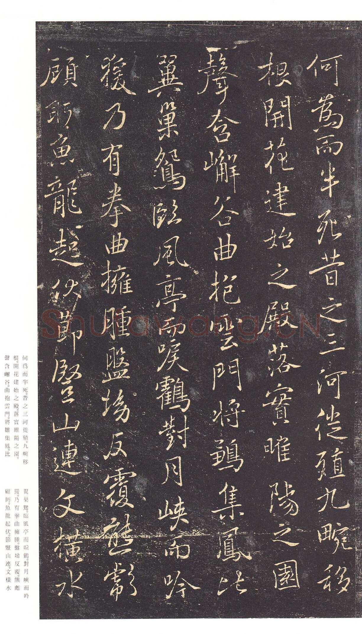 褚遂良《枯树赋》明拓本 行书 26.2×15.1cm 贞观四年(630) 日本三井纪念美术馆藏
