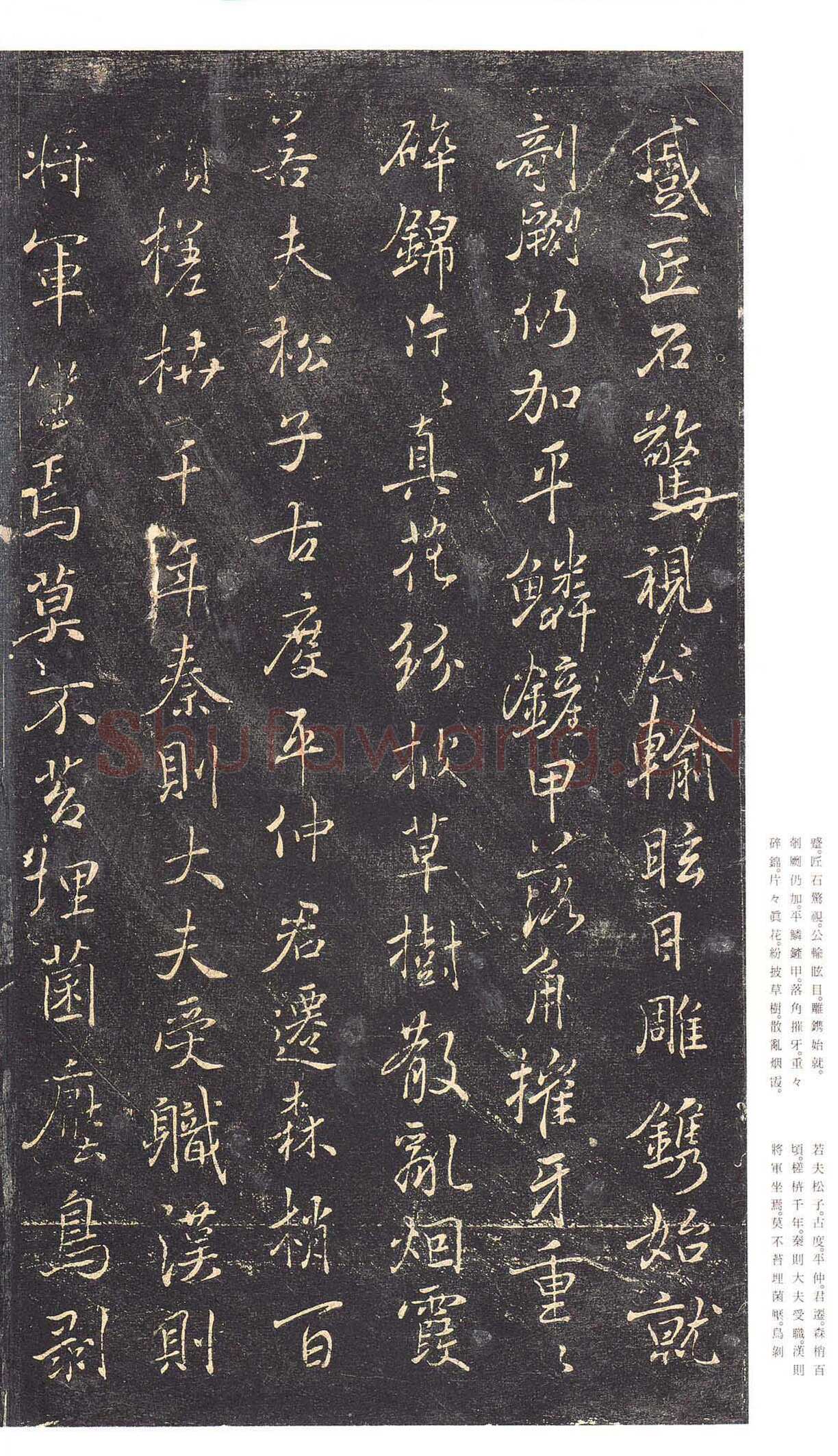 褚遂良《枯树赋》明拓本 行书 26.2×15.1cm 贞观四年(630) 日本三井纪念美术馆藏