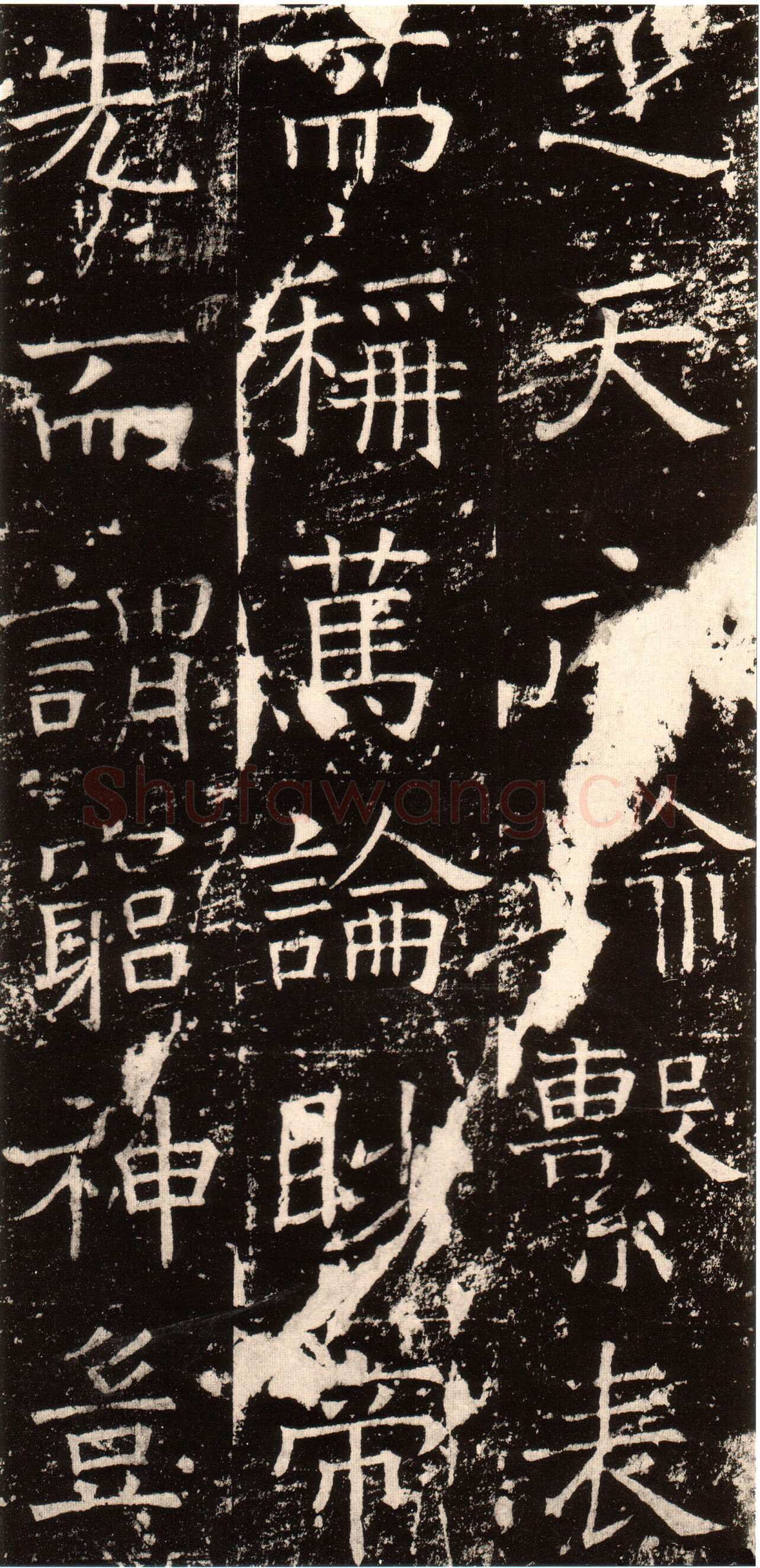 褚遂良《伊阙佛龛碑》拓片 贞观十五年(641)北京图书馆(今国家图书馆)藏