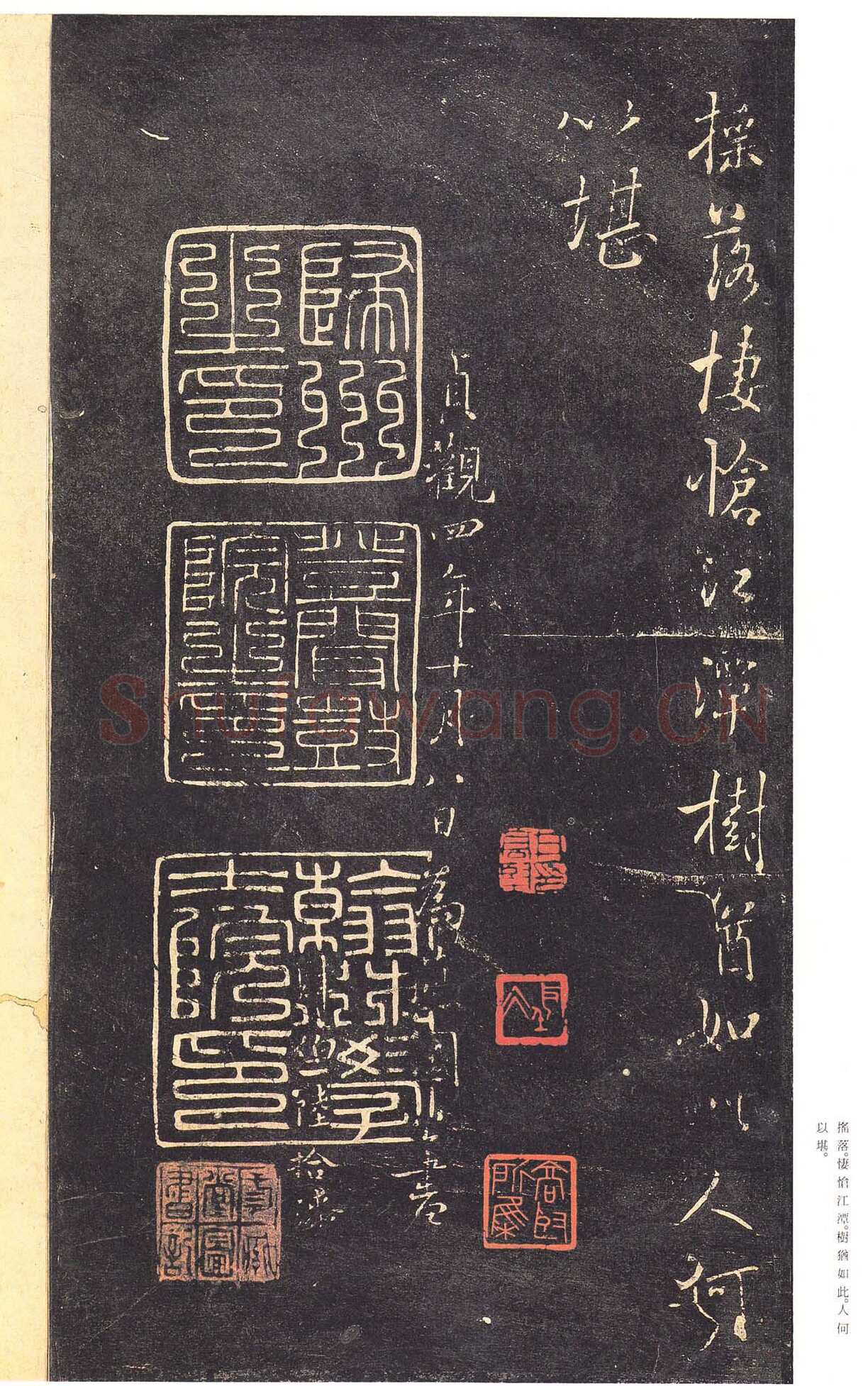 褚遂良《枯树赋》明拓本 行书 26.2×15.1cm 贞观四年(630) 日本三井纪念美术馆藏