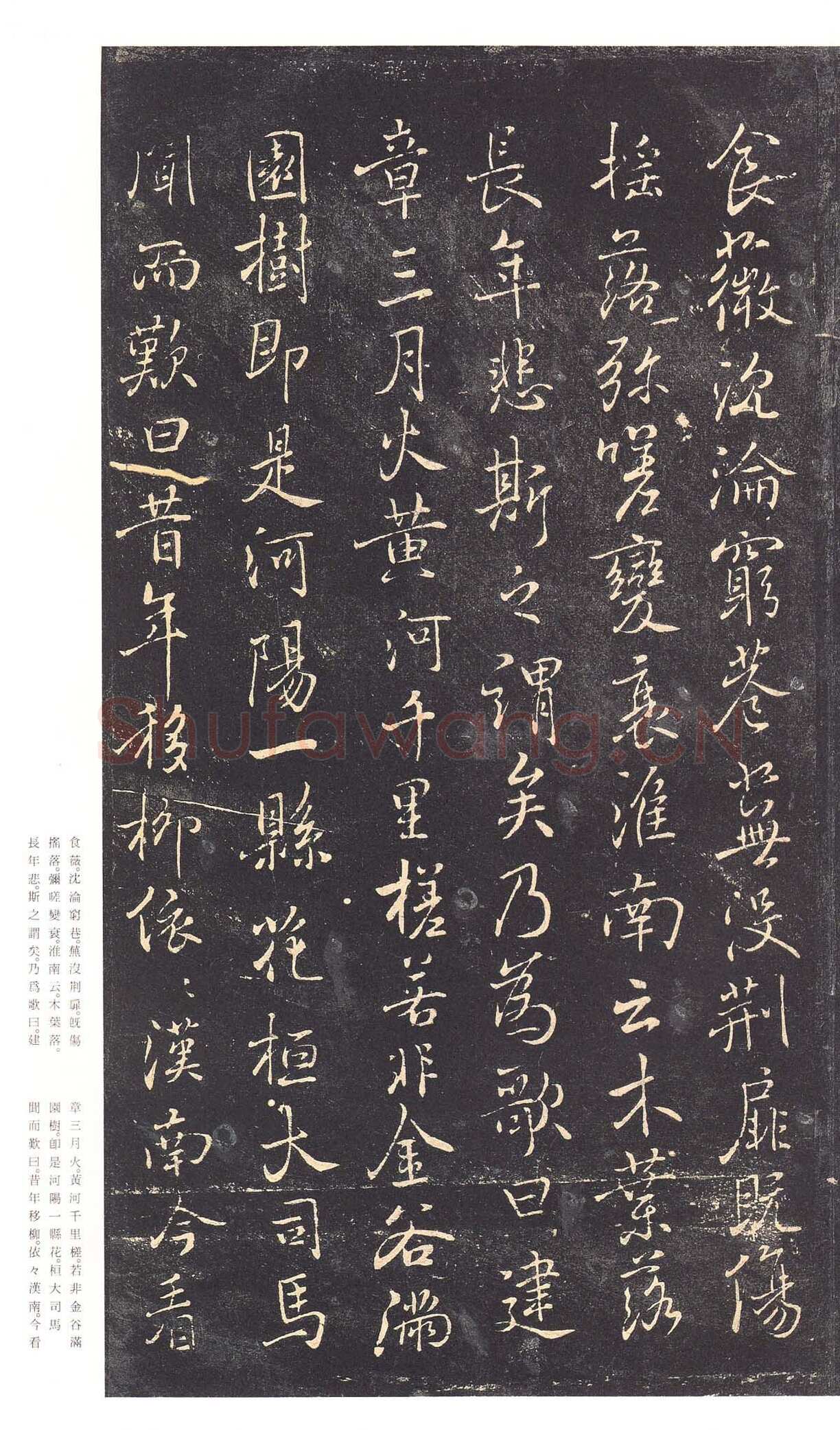 褚遂良《枯树赋》明拓本 行书 26.2×15.1cm 贞观四年(630) 日本三井纪念美术馆藏