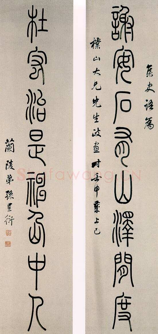 孙星衍《篆书谢安杜宏八言联》纸本篆书 131.9×29.2cm×2 上海博物馆藏
